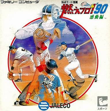 Moe Pro!! Yakyuu '90: Kandou Hen - Nintendo Famicom (Japanese Import) [Pre-Owned] Video Games Jaleco Entertainment   