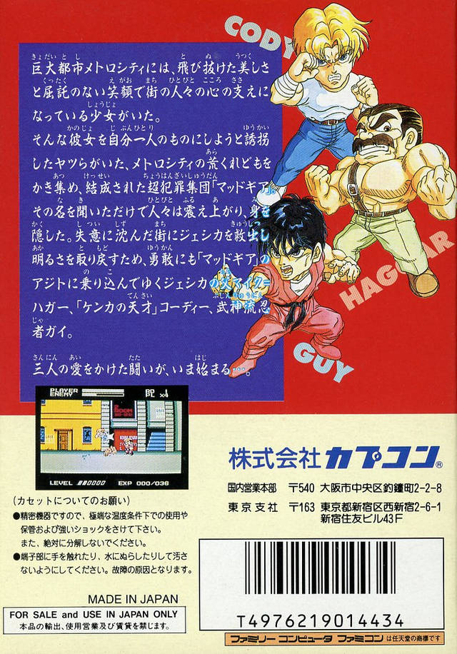 CAPCOM - マイティファイナルファイト　激レア Mighty Final Fight(マイティファイナルファイト)【中古・FC日本