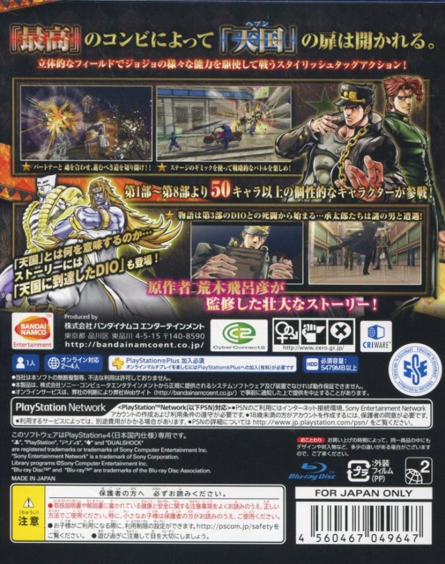 JoJo no Kimyou na Bouken: Eyes of Heaven - (PS4) PlayStation 4 [Pre-Owned] (Japanese Import) Video Games Bandai Namco Games   