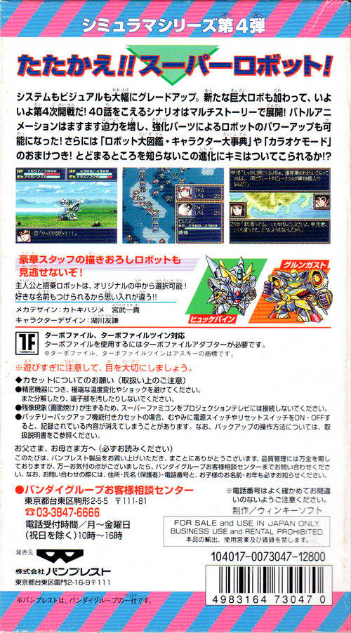 Dai-4-Ji Super Robot Taisen - (SFC) Super Famicom [Pre-Owned] (Japanese Import) Video Games Banpresto   