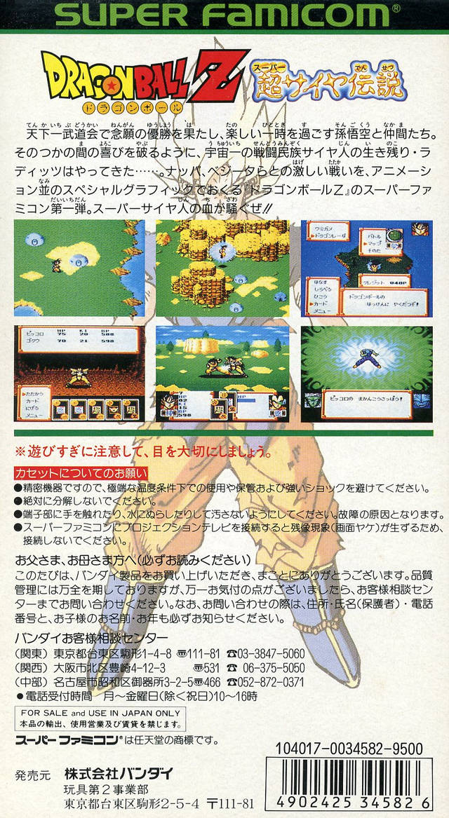 Dragon Ball Z: Super Saiya Densetsu - (SFC) Super Famicom [Pre