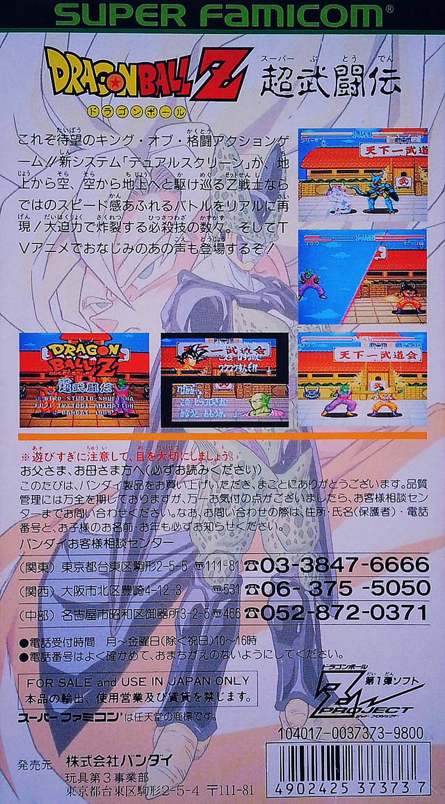 Dragon Ball Z: Super Butouden - (SFC) Super Famicom [Pre-Owned