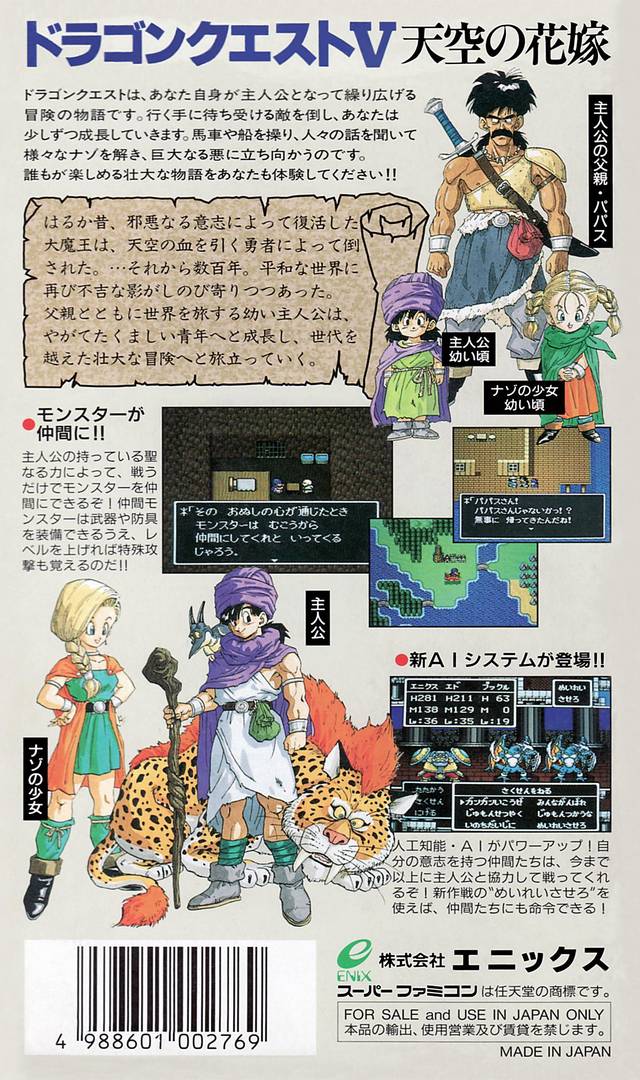 Dragon Quest V: Tenkuu no Hanayome - (SFC) Super Famicom [Pre-Owned] (Japanese Import) Video Games Enix Corporation   