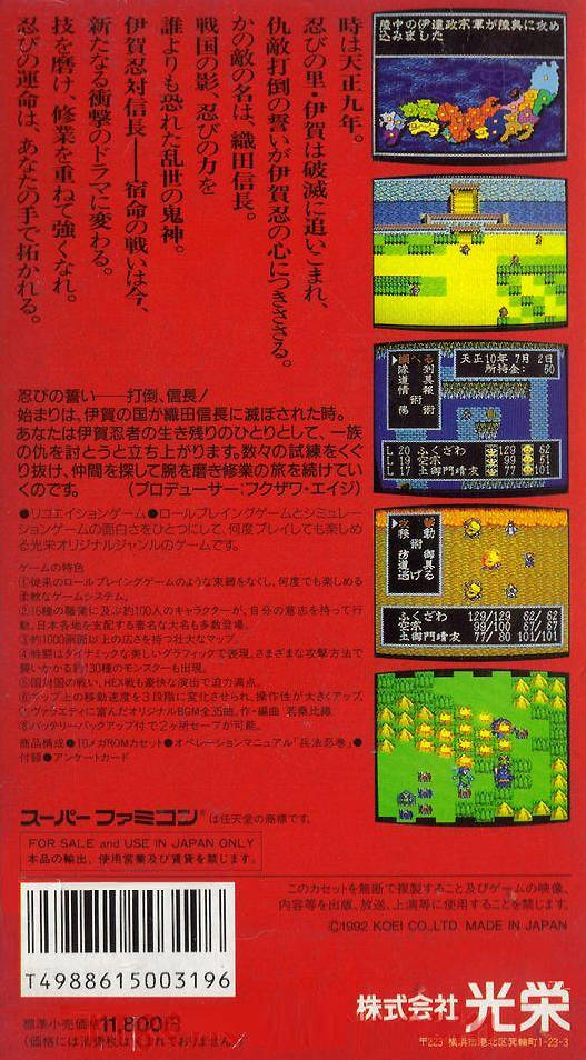 Super Inindo: Datou Nobunaga - (SFC) Super Famicom [Pre-Owned] (Japanese Import) Video Games Koei   