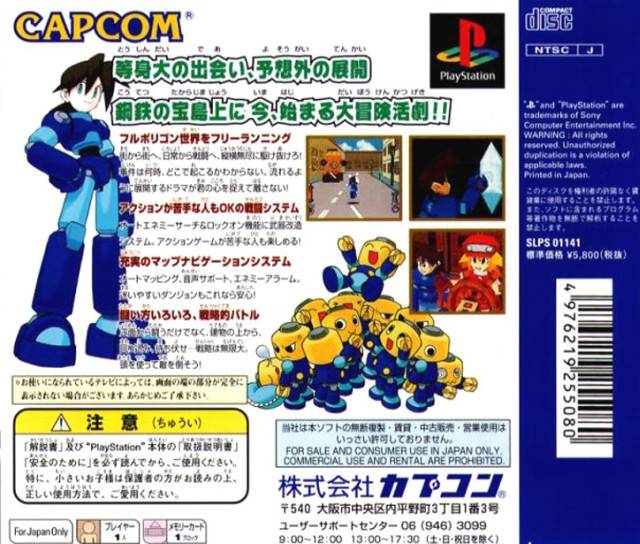 RockMan DASH: Hagane no Boukenshin (PS1) PlayStation (Japanese