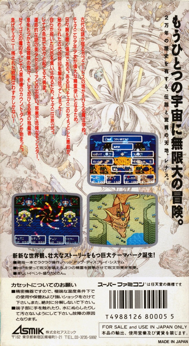 Lennus: Kodai Kikai no Kioku - (SFC) Super Famicom [Pre-Owned] (Japanese Import) Video Games Asmik Ace Entertainment, Inc   