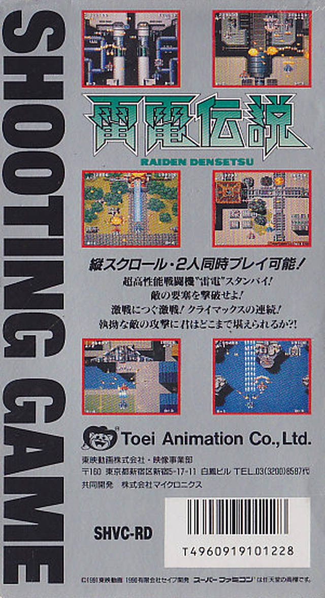 Raiden Densetsu - (SFC) Super Famicom [Pre-Owned] (Japanese Import