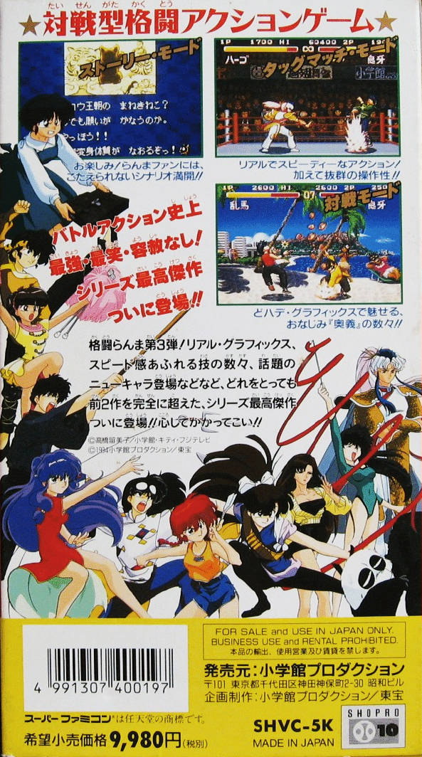 Ranma 1/2: Chougi Ranbu Hen - (SFC) Super Famicom [Pre-Owned] (Japanese Import) Video Games Shogakukan   