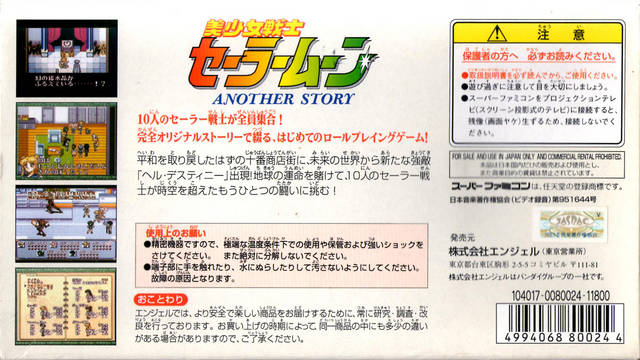 Bishoujo Senshi Sailor Moon: Another Story - (SFC) Super Famicom [Pre-Owned] (Japanese Import) Video Games Bandai   