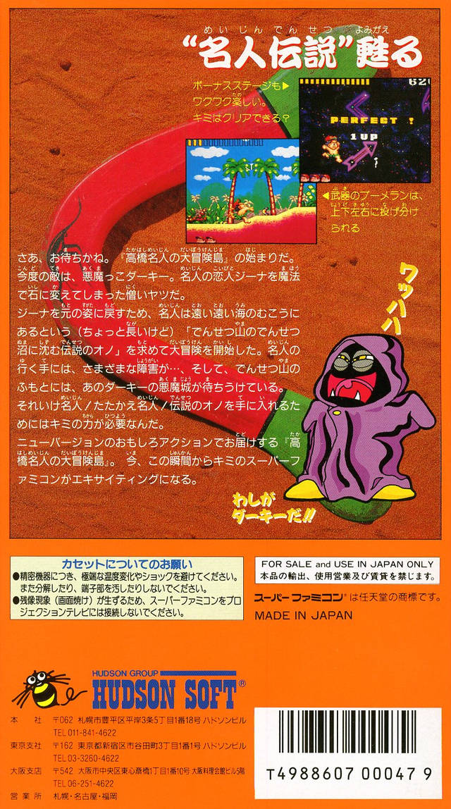 Takahashi Meijin no Daibouken Jima - (SFC) Super Famicom [Pre-Owned] (Japanese Import) Video Games Hudson   