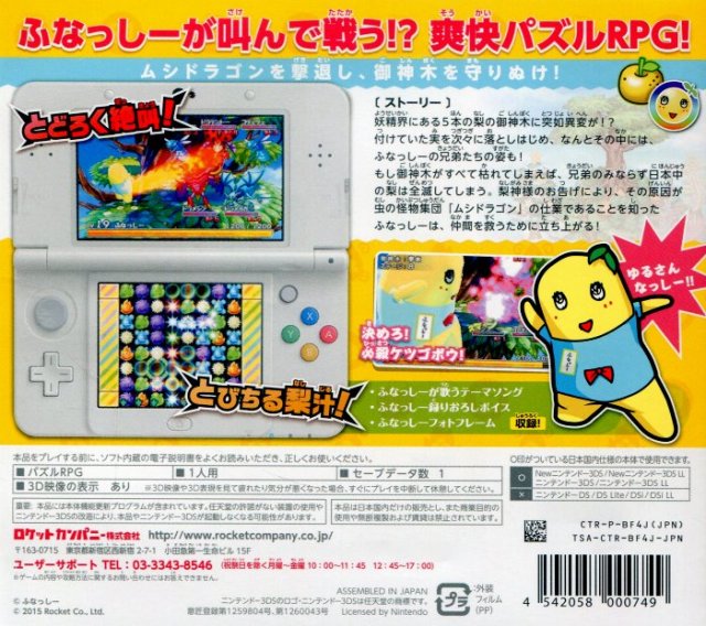 Nashi-jiru busha!! Funasshi VS Dragons - Nintendo 3DS [Pre-Owned] (Japanese Import) Video Games Rocket Company   