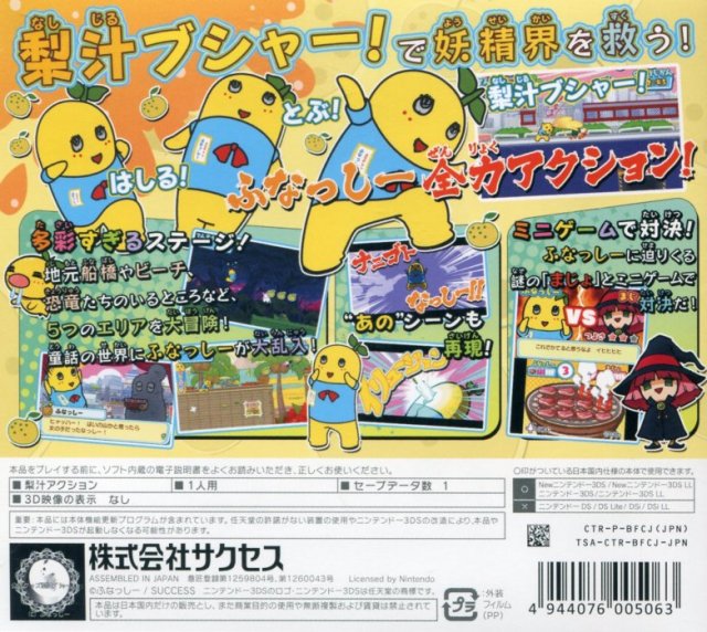 Nashi-jiru Action! Funassyi no Yukai na Ohanassyi - Nintendo 3DS [Pre-Owned] (Japanese Import) Video Games Success   