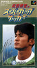 Takeda Nobuhiro no Super Cup Soccer - (SFC) Super Famicom [Pre-Owned] (Japanese Import) Video Games Jaleco Entertainment   