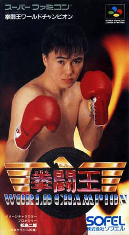 Kentou-Ou World Champion - Super Famicom (Japanese Import) [Pre-Owned] Video Games Sofel   