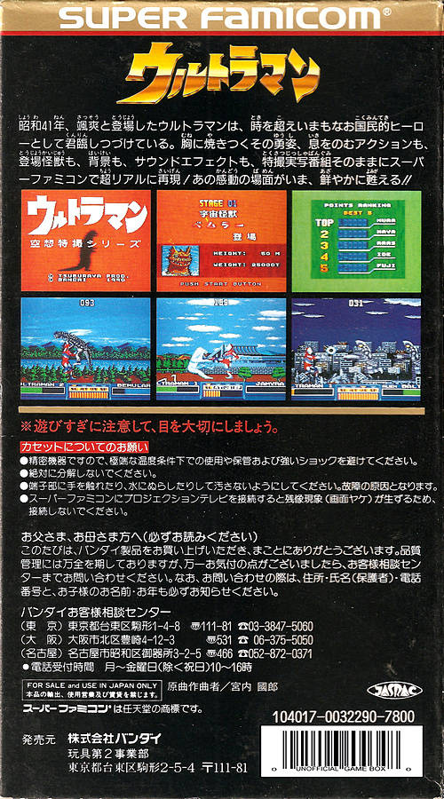 Ultraman - (SFC) Super Famicom [Pre-Owned] (Japanese Import) Video Games Bandai   