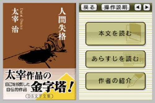 DS Bungaku Zenshuu - (NDS) Nintendo DS (Japanese Import) Video Games Nintendo   