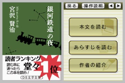 DS Bungaku Zenshuu - (NDS) Nintendo DS (Japanese Import) Video Games Nintendo   