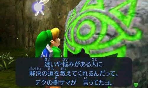 The Legend of Zelda: Ocarina of Time 3D - Nintendo 3DS (Japanese