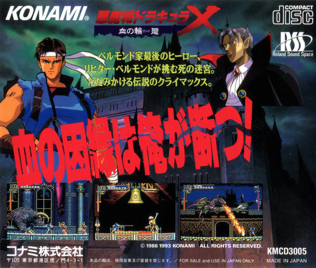 クガツハズカム　ＣＤ Akumajou Dracula X: Chi no Rondo - (TCD) Turbo CD (Japanese Import