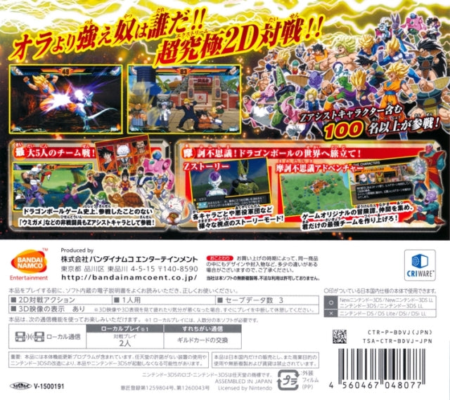Dragon Ball Z: Chou Kyuukyoku Butouden - Nintendo 3DS [Pre-Owned] (Japanese Import) Video Games Bandai Namco Games   