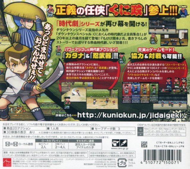 Downtown Nekketsu Jidaigeki - Nintendo 3DS [Pre-Owned] (Japanese Import) Video Games Arc System Works   