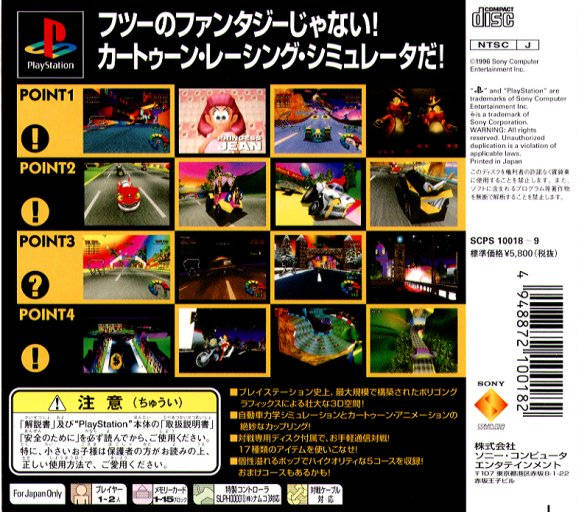 PlayStation - 【のん】 Motor Toon Grand Prix 2 - (PS1) PlayStation 1 (Japanese