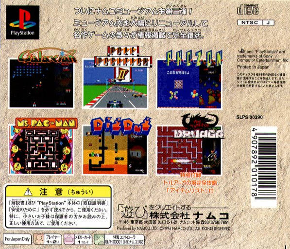 Namco Museum Vol. 3 - (PS1) PlayStation 1 [Pre-Owned] (Japanese Import) Video Games Namco   