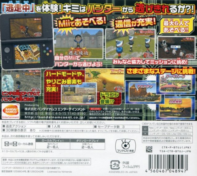 Chou Tousouchuu Atsumare! Saikyou no Tousousha-tachi - Nintendo 3DS [Pre-Owned] (Japanese Import) Video Games Bandai Namco Games   