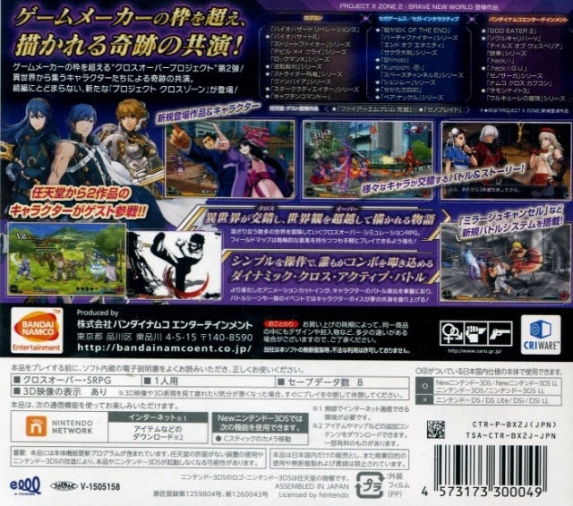 Project X Zone 2: Brave New World - Nintendo 3DS (Japanese
