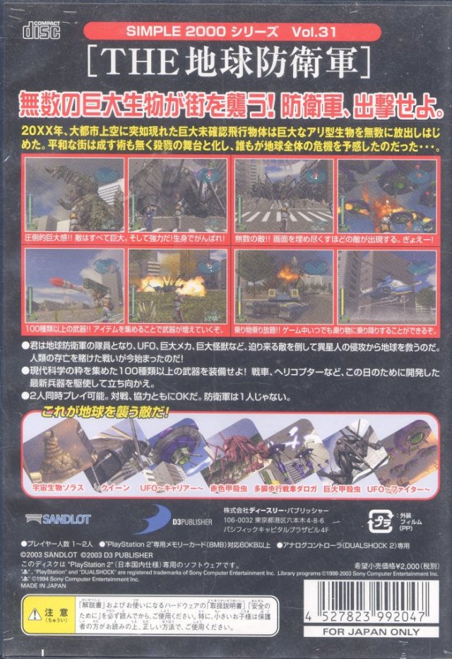 Simple 2000 Series Vol. 31: The Chikyuu Boueigun - (PS2) PlayStation 2 [Pre-Owned] (Japanese Import) Video Games D3Publisher   