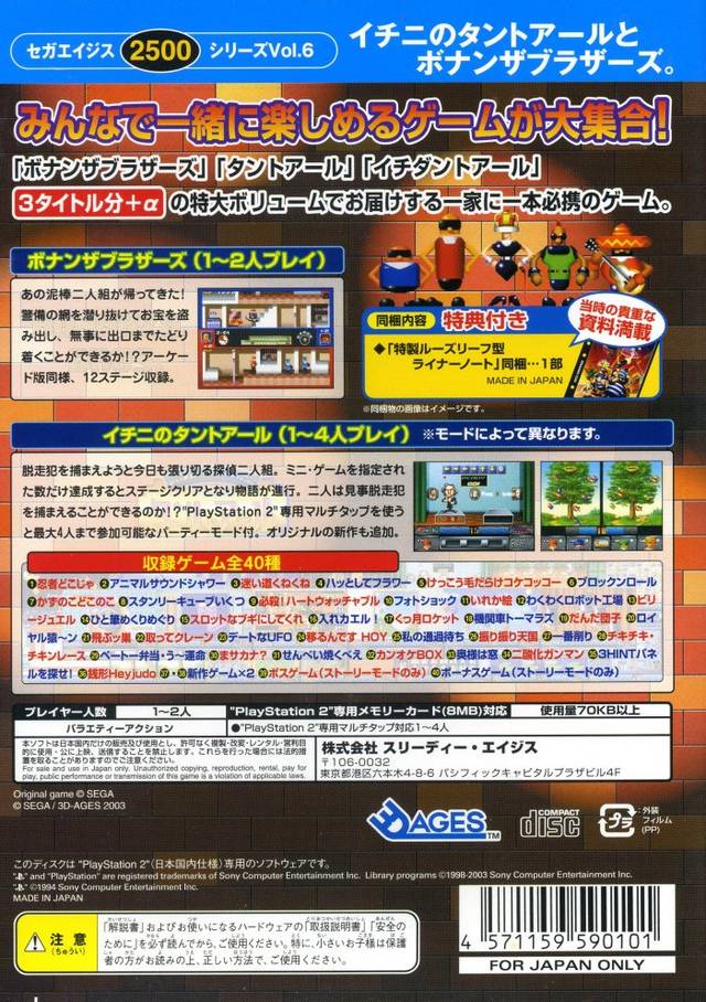 Sega Ages 2500 Series Vol. 6: Ichini no Tant-R to Bonanza Bros. - (PS2) PlayStation 2 [Pre-Owned] (Japanese Import) Video Games Sega   
