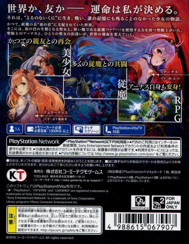 Yoru no Nai Kuni - (PSV) PlayStation Vita (Japanese Import) Video Games Koei Tecmo Games   