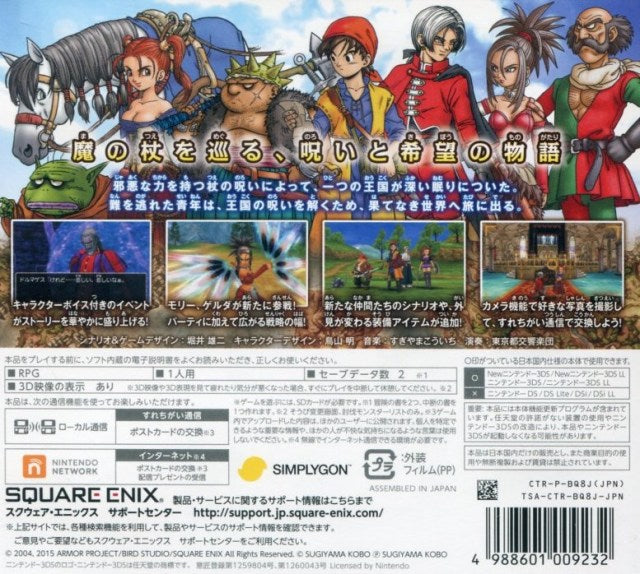 Dragon Quest VIII: Sora to Umi to Daichi to Norowareshi Himegimi - Nintendo 3DS [Pre-Owned] (Japanese Import) Video Games Square Enix   