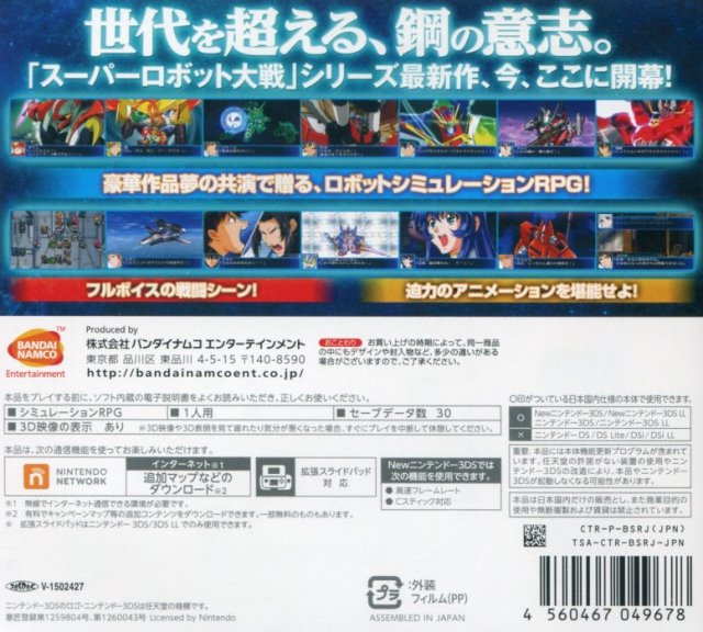 Super Robot Taisen BX - Nintendo 3DS [Pre-Owned] (Japanese Import) Video Games Bandai Namco Games   