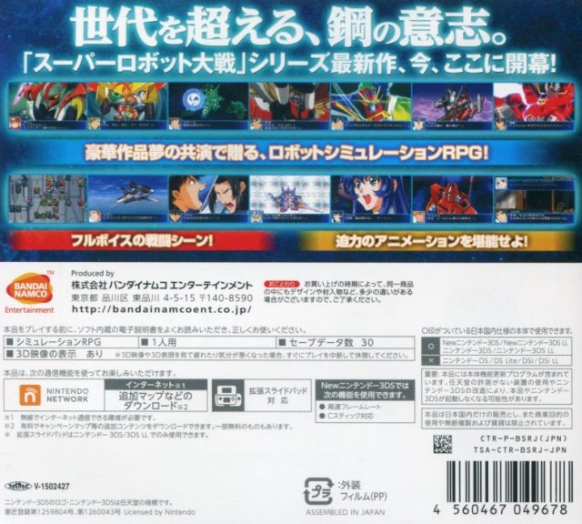 Super Robot Taisen BX - Nintendo 3DS (Japanese Import) Video Games Bandai Namco Games   