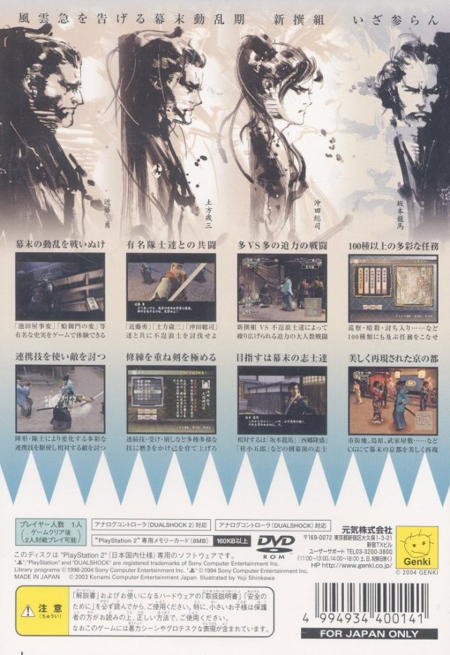 Fu-un Shinsengumi (PlayStation 2 the Best) - (PS2) PlayStation 2 [Pre-Owned] (Japanese Import) Video Games Genki   