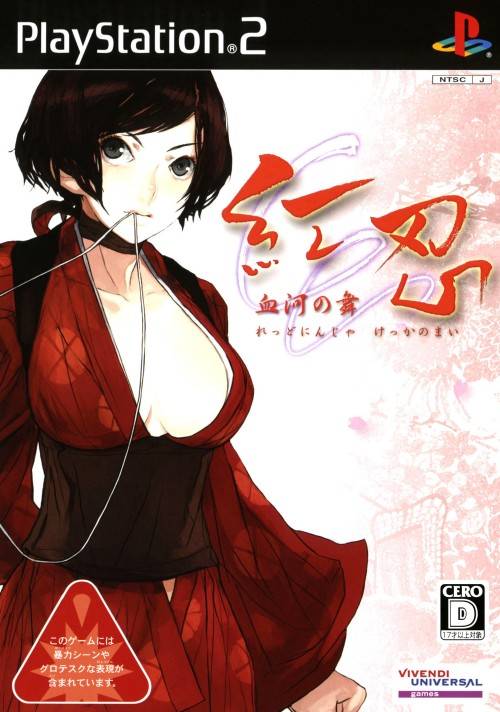 Red Ninja: Kekka no Mai - (PS2) PlayStation 2 [Pre-Owned] (Japanese Import) Video Games VU Games   