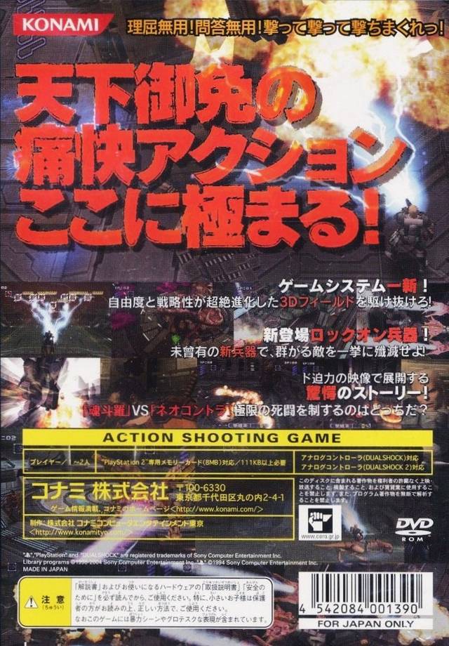 Neo Contra - (PS2) PlayStation 2 (Japanese Import) Video Games Konami   