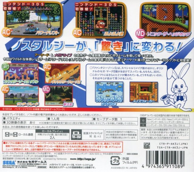 Sega 3D Fukkoku Archives 2 - Nintendo 3DS [Pre-Owned] (Japanese Import) Video Games Sega   