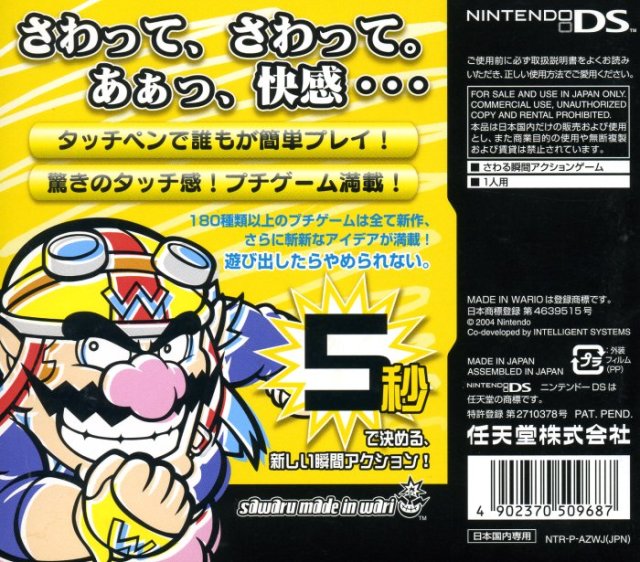 Sawaru Made in Wario - (NDS) Nintendo DS [Pre-Owned] (Japanese Import) Video Games Nintendo   