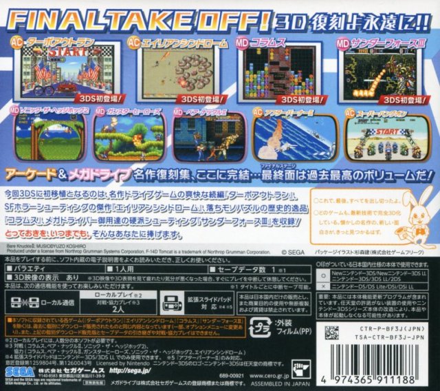 Sega 3D Fukkoku Archives 3: Final Stage - Nintendo 3DS [Pre-Owned] (Japanese Import) Video Games Sega   