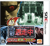 Chou Tousouchuu Atsumare! Saikyou no Tousousha-tachi - Nintendo 3DS [Pre-Owned] (Japanese Import) Video Games Bandai Namco Games   