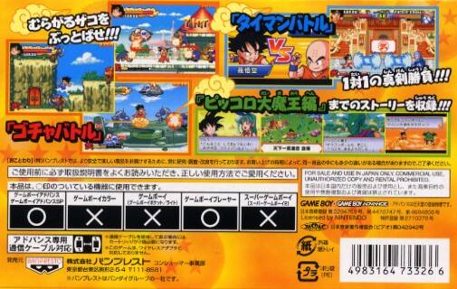 Dragon Ball: Advance Adventure - (GBA) Game Boy Advance [Pre-Owned] (Japanese Import) Video Games Banpresto   