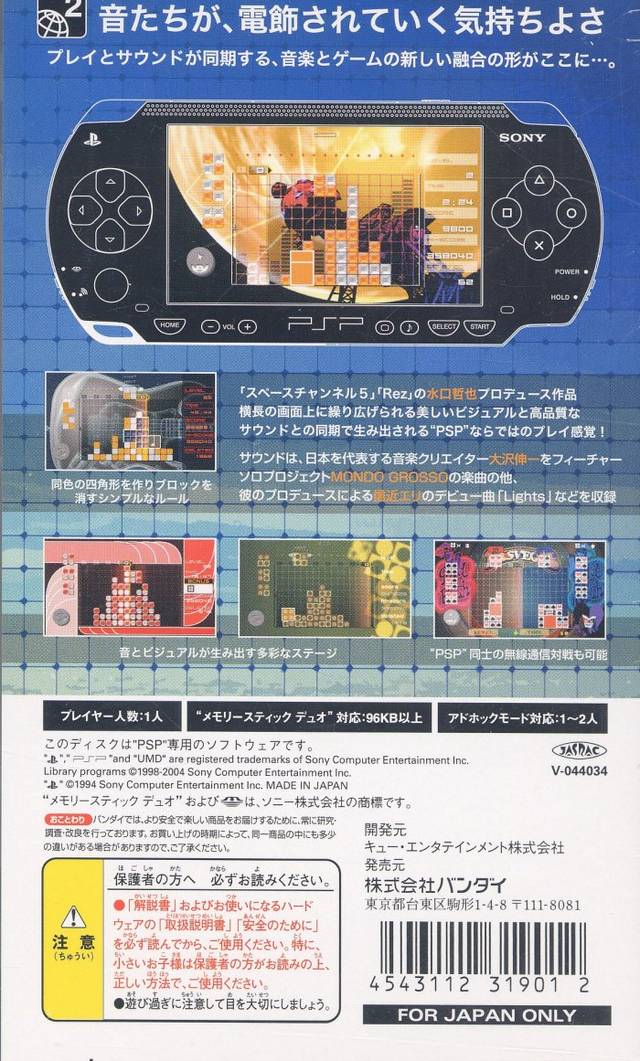 Lumines: Oto to Hikari no Denshoku Puzzle - Sony PSP [Pre-Owned] (Japanese Import) Video Games Bandai   