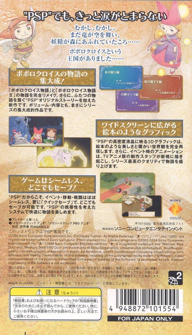 PoPoLoCrois Monogatari: Pietro Ouji no Bouken - Sony PSP [Pre-Owned ...