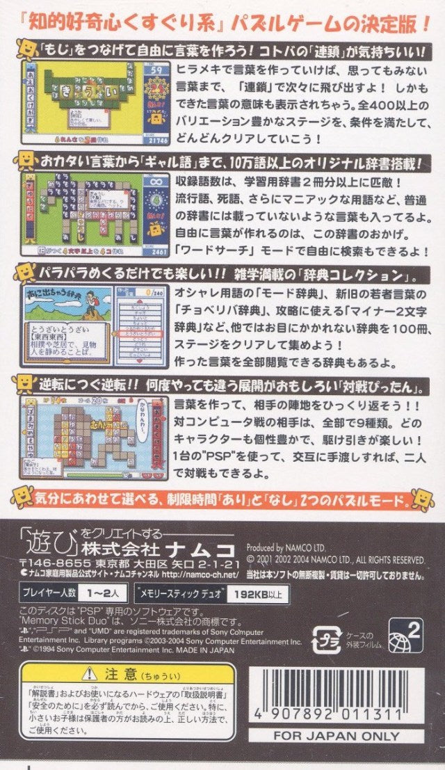 Kotoba no Puzzle: Mojipittan Daijiten - Sony PSP [Pre-Owned] (Japanese Import) Video Games Namco   