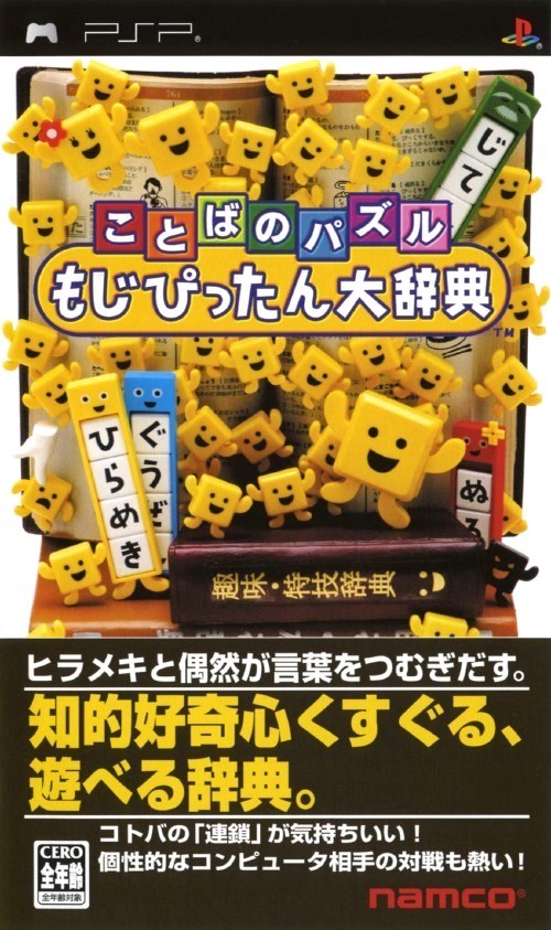 Kotoba no Puzzle: Mojipittan Daijiten - Sony PSP [Pre-Owned