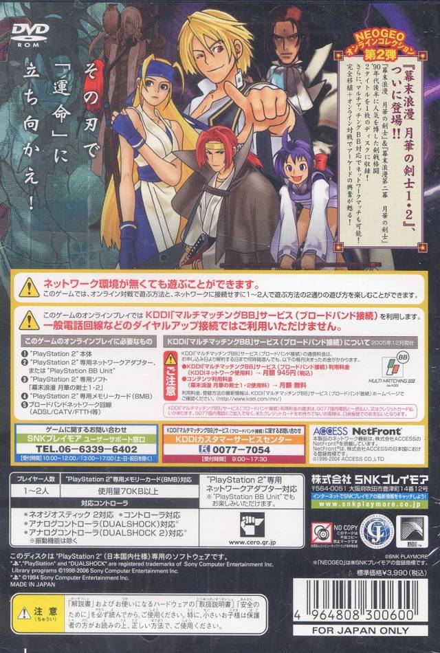 Bakumatsu Roman: Gekka no Kenshi 1-2 (NeoGeo Online Collection Vol. 2) - (PS2) PlayStation 2 [Pre-Owned] (Japanese Import) Video Games SNK Playmore   