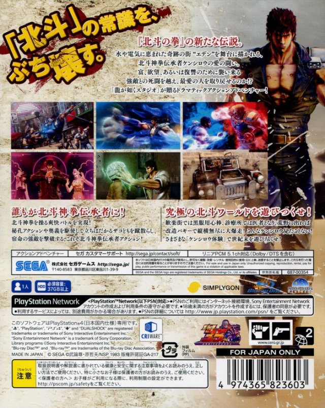 Hokuto ga Gotoku - (PS4) PlayStation 4 [Pre-Owned] (Japanese Import) Video Games SEGA   