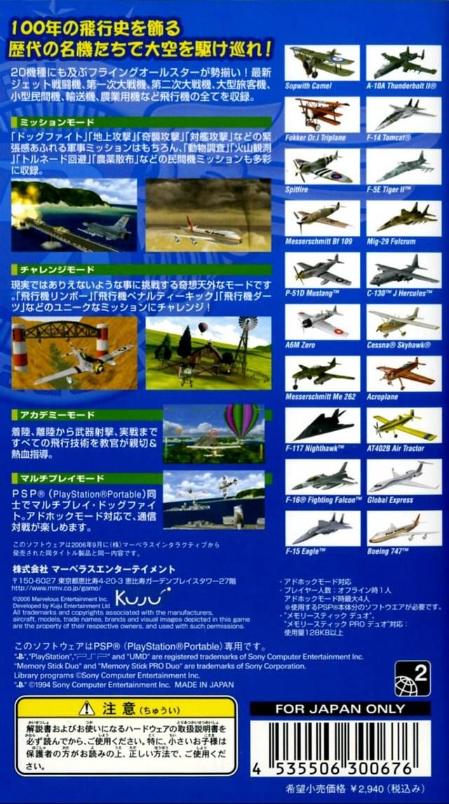 Pilot ni Narou! Flying All-Stars (Best Collection) - Sony PSP [Pre-Owned] (Japanese Import) Video Games Marvelous Entertainment   